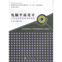 正版新书]电脑平面设计万良保 廖琼9787313089182