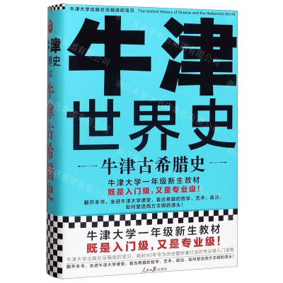 [M]牛津古希腊史(精)/牛津世界史-9787511560216
