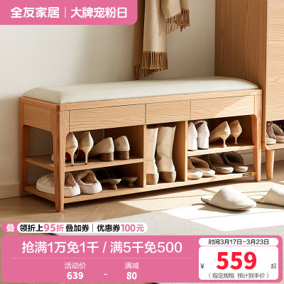 全友家居 软包换鞋凳原木风实木腿入户门口鞋柜收纳凳子储物凳