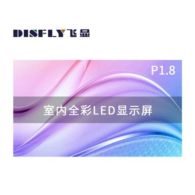 飞显 led显示屏室内全彩P1.86无缝拼接大屏幕安防监控直播屏 FX-LHDP1.8ED
