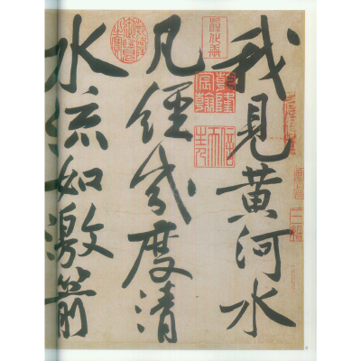 黄庭坚寒山子庞居士诗帖