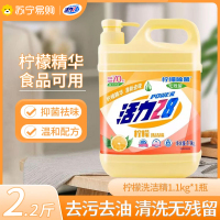 活力28柠檬洗洁精1.1kg食品级果蔬大桶装柠檬洗碗液洗洁净洗洁灵家用