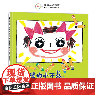 奇怪的小不点,有人要吗?(传递手足深情的暖心绘本)