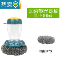 敬平钢丝球家用厨房清洁刷锅刷子不掉丝不伤锅自动加液家用刷子 加液钢丝球刷1个+5个替换刷 刷锅神器