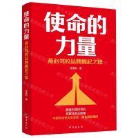 [N]使命的力量(燕赵驾校品牌崛起之路)(精)-9787516835609