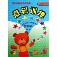 正版新书]幼儿手脑训练磁贴书?逻辑训练 基础篇(基础篇适用3~5