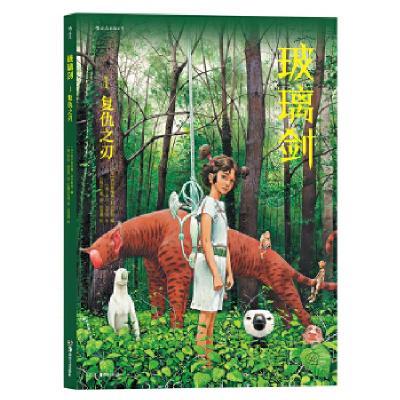 正版新书]玻璃剑(法)西尔维亚娜·科尔贾特(Sylviane Corgiat) 编