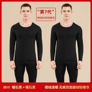 德绒保暖男士加绒加厚冬季防寒秋衣秋裤套装