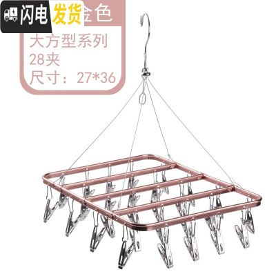 三维工匠不锈钢防风晒袜架铝合金多夹子晾衣架多功能袜子架内衣裤晾晒架 [时尚玫瑰金]大方形28夹 1个