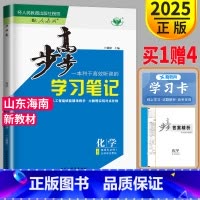 [正版]2025金榜苑步步高学习笔记高中化学选择性必修1人教版化学与生活 高二化学选修1同步课时练习册辅导书作业练习单元