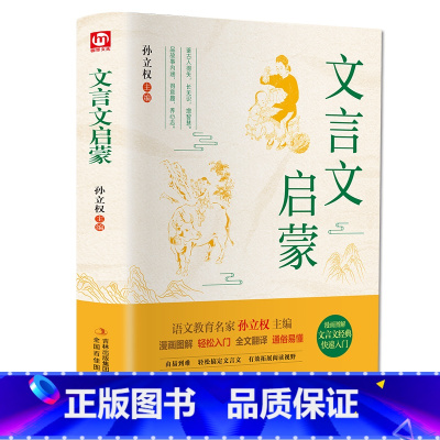 文言文启蒙 小学通用 [正版]硬壳精装文言文启蒙阅读训练小古文小学文言文阅读与训练文言文启蒙读本三四五六年级3-4-5-