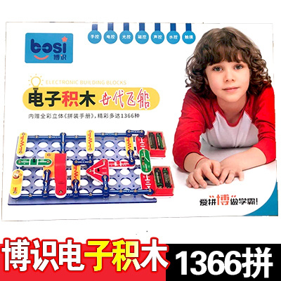 电子积木电路拼装科学实验百拼男孩玩具小学生生日物理电路博识电子积木世代飞船1366拼送电池