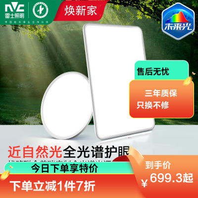 雷士照明未来光全光谱护眼吸顶灯超薄客厅自然光现代简约家装灯具