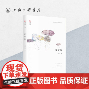 看云集 周作人(著)上海三联书店 9787542661005