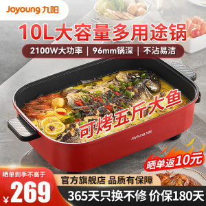 九阳(Joyoung) 烤鱼锅烤涮一体两用锅电火锅专用锅长方形烤鱼炉电烤锅纸包鱼多用途锅烤肉电煮锅大容量 G888- 1