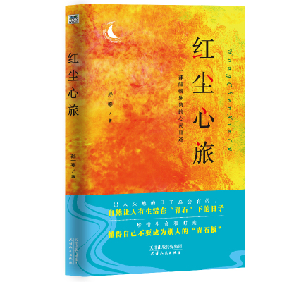 红尘心旅