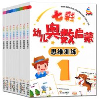 全4册七彩幼儿奥启蒙思维训练教材幼儿园中班练习册思维4-5-6岁四五蒙氏学前班中班升大班儿童书籍幼小