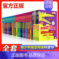 [全套72册]可怕的科学 [正版]全套72册可怕的科学 经典数学系列 自然探秘系列小学生课外书科普类儿童读物6-9-10