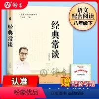 单本全册 [正版]经典常谈人民教育出版社朱自清原著八年级下册必读语文课外书阅读初中初二语文配套经典文学名著无删减完整版人