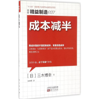 [M]成本减半-9787506091657