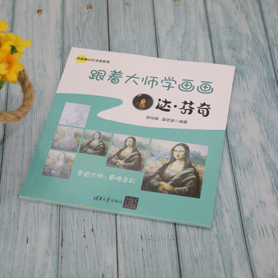 跟着大师学画画:达·芬奇