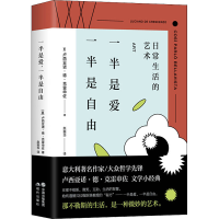 醉染图书一半是爱,一半是自由9787514393361