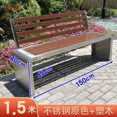 苏宁 质凡 办公家具不锈钢户外长椅公园庭院长条凳 1.5米带靠背