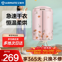 艾美特(AIRMATE)烘干机家用干衣机暖风机轻音宝宝婴儿烘衣机容量10公斤功率双层圆筒HGY1002P-W(枫叶)