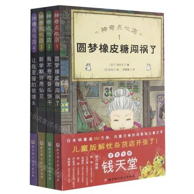 [N]神奇点心店(1-4共4册)-9787571417543
