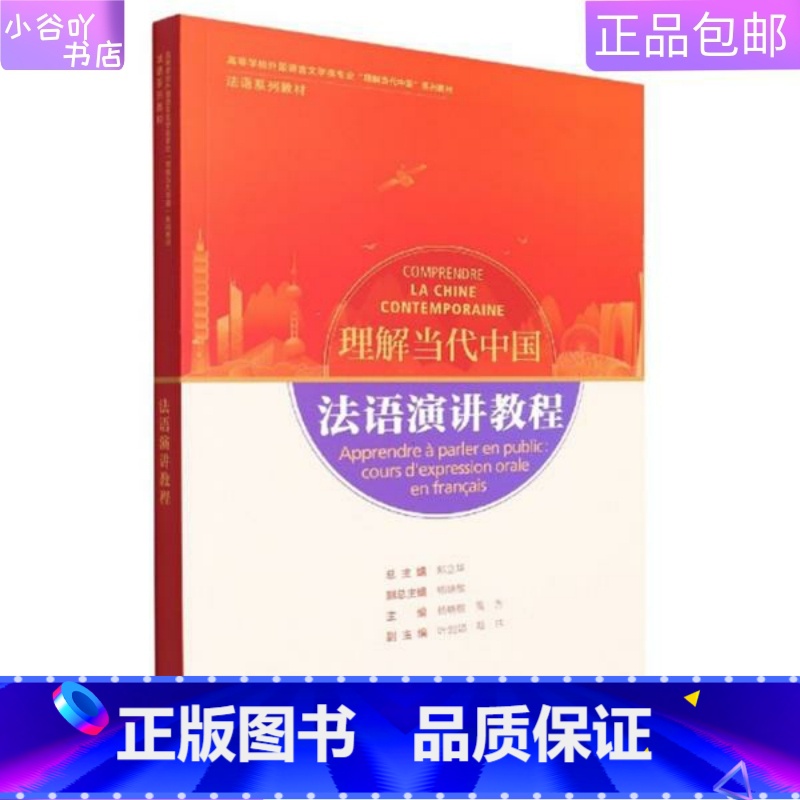 [正版]二手法语演讲教程 郑立华 外语教研出版社