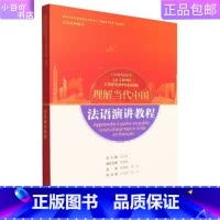 [正版]二手法语演讲教程 郑立华 外语教研出版社