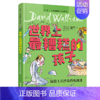 最糟糕的孩子:屁股上长沙发的电视迷 [正版]了不起的大盗奶奶书三年级课外书大卫少年幽默小说书系英国家庭教育读物6-12岁