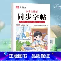 六年级下册 英语 [正版]抖音同款小学生写好中国字正楷临摹儿童硬笔楷书一年级二年级三四上册下册同步练字帖课课练控笔训练五