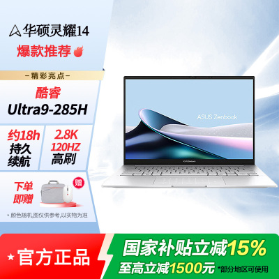 华硕灵耀14 Ultra 9 AI超轻薄本 285H 32G 1T 2.8K 银色