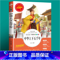 中华上下五千年 [正版]昆虫记完整版法布尔原著小学生三四五六年级必读课外阅读书籍彩图老师6-7-8-9-12岁初中生青少