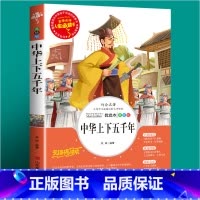 中华上下五千年 [正版]昆虫记完整版法布尔原著小学生三四五六年级必读课外阅读书籍彩图老师6-7-8-9-12岁初中生青少