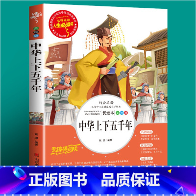 中华上下五千年 [正版]昆虫记完整版法布尔原著小学生三四五六年级必读课外阅读书籍彩图老师6-7-8-9-12岁初中生青少