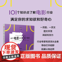 关于电影的101个常识 尼尔兰道等著 一页图一页文 101个常识看懂一个行业 满足求知欲 好奇心