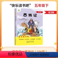 [5年级 下册]西游记 [正版]一二三四五六年级下册上册小学生快乐读书吧阅读课外书必读籍鲁滨逊漂流记伊索寓言西游记水浒传
