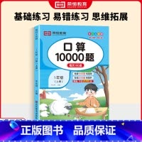 [上册]口算10000题 小学一年级 [正版]口算题卡10000道小学一二三四五六年级上下册口算天天练计时测评训练练习题