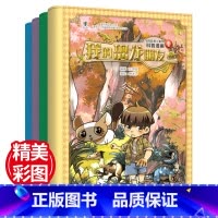 [正版]会飞的恐龙系列 科普获奖漫画书全4册 我的恐龙朋友 7-12岁小学生一年级二年级儿童绘本故事少儿科普百科恐龙绘