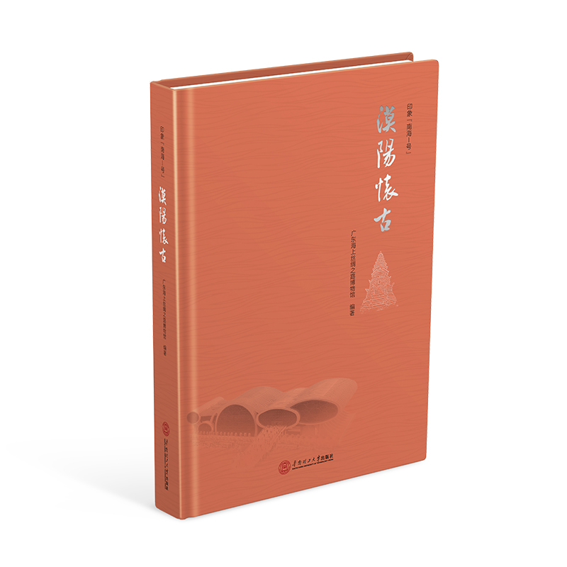 醉染图书漠阳怀古9787562661