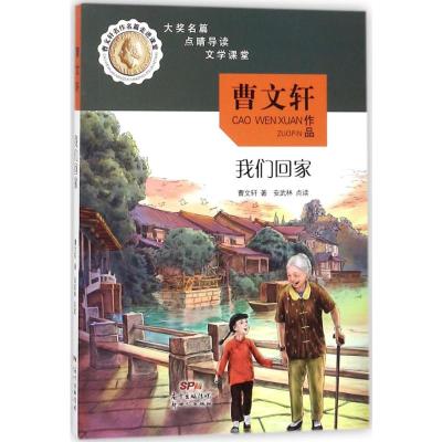 曹文轩名作名篇走进课堂