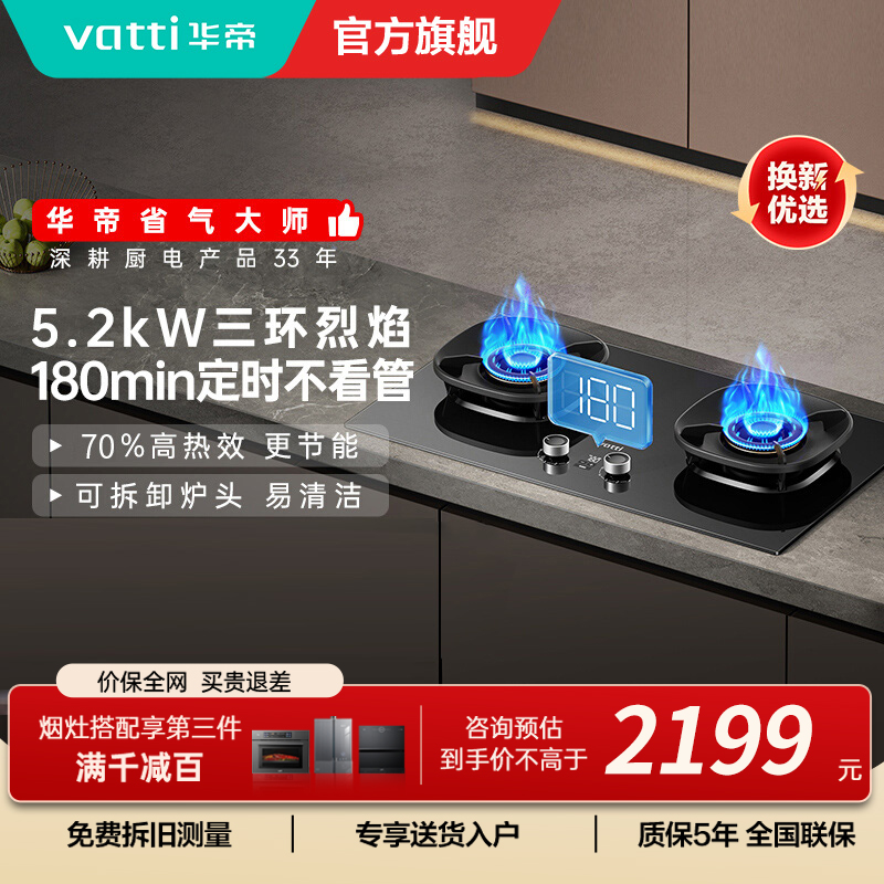 华帝(VATTI)官方家用燃气灶台嵌两用灶具5.0KW火力三环精控均火高热效率一级能效 [三环匀火]i10309D液化气