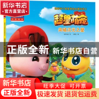 正版 突破次元之壁 咏声动漫著 海天出版社 9787550723511 书籍