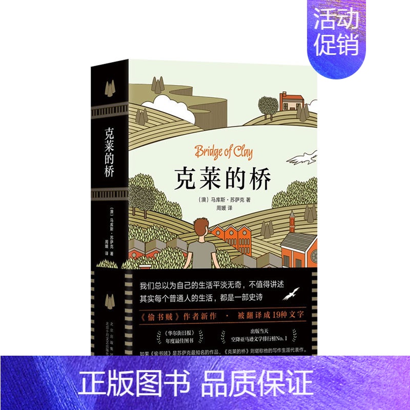 [正版]克莱的桥 马库斯苏萨克 澳大利亚 外国当代文学小说