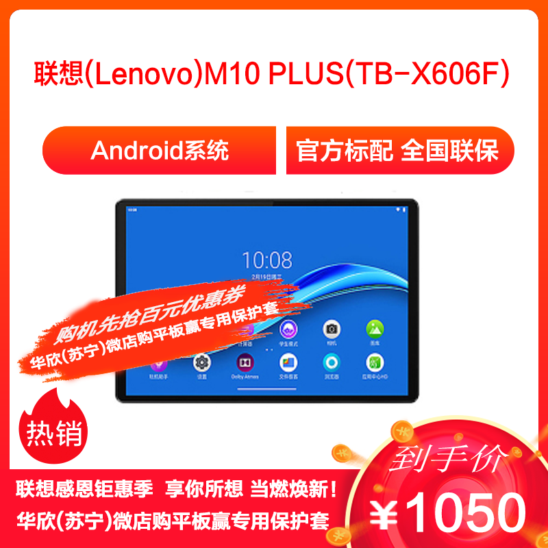 联想(lenovo)m10 plus(tb-x606f)10.