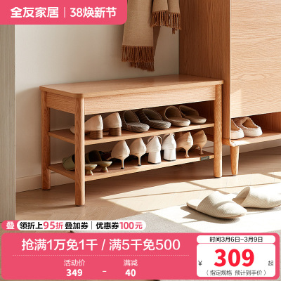 全友家居入户换鞋凳鞋柜一体进门可坐玄关收纳储物实木高脚方凳
