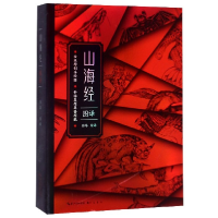 音像山海经图译译者:张华|绘画:张华