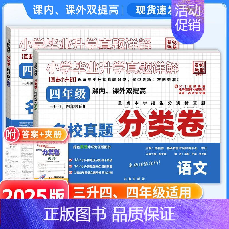 四年级]语文+数学2本 小学通用 [正版]2025小升初分类卷五年真题升级版语文数学英语四五六年级重点中学招生分班真卷